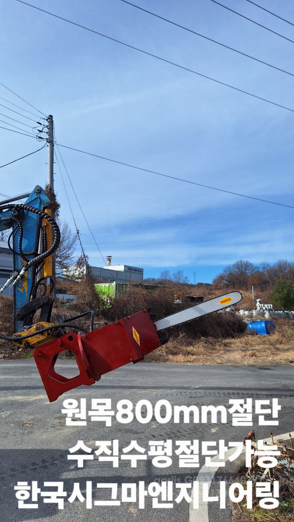  굴삭기 원목절단기 KSCS-800 