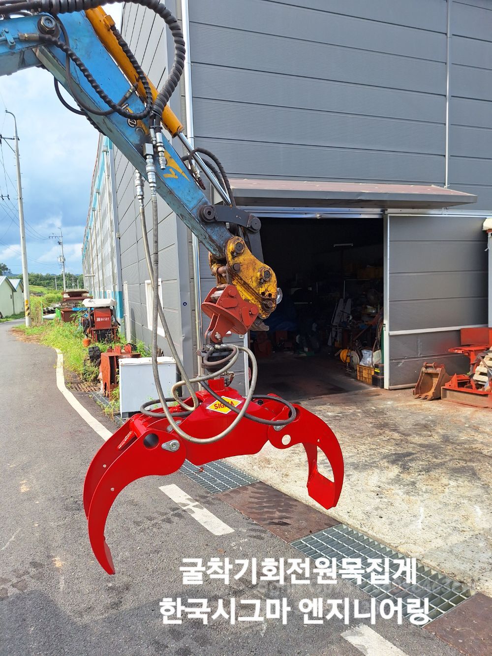 한국시그마엔지니어링 굴착기회전원목집게 KSG1200