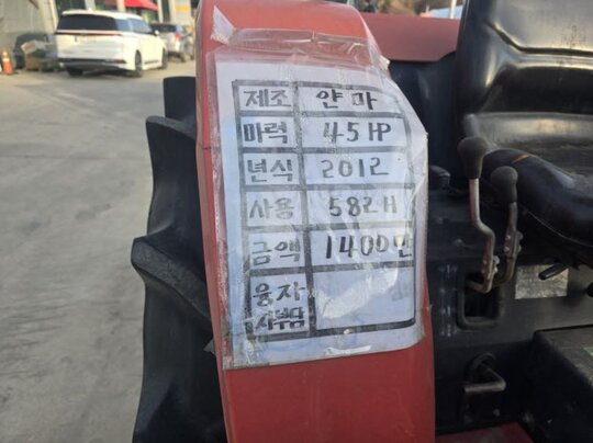 Yanmar Tractor FK453 (45hp)