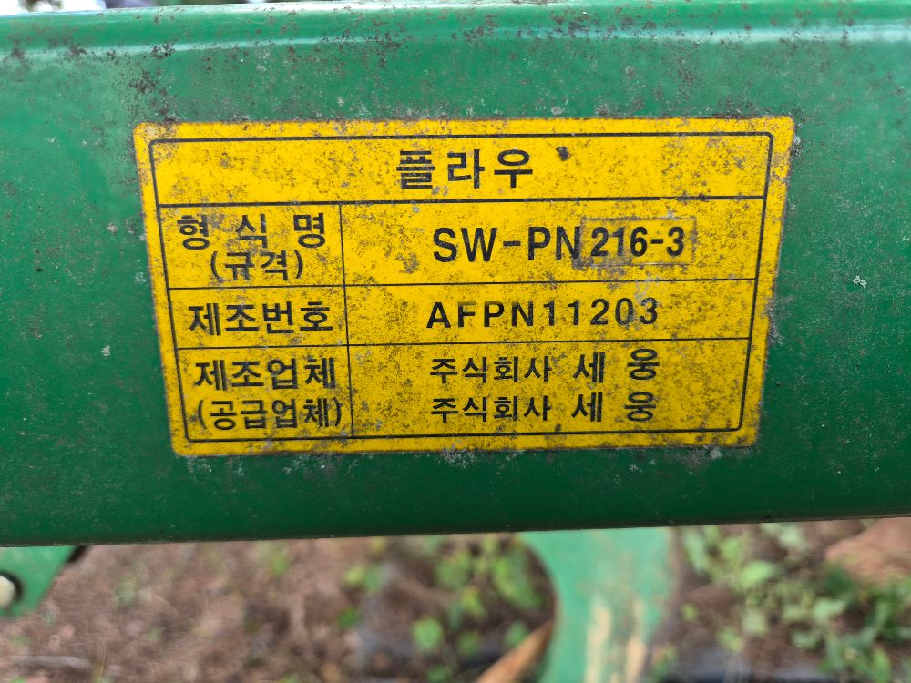 Sewoong Plow SW-PN216-3 