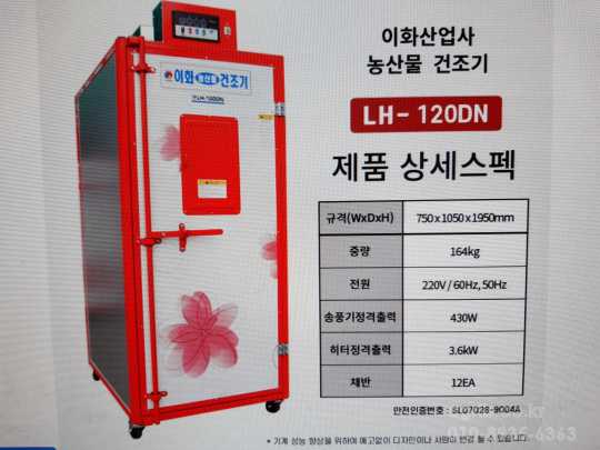  농산물건조기고추건조기 LH-120DN12채반 