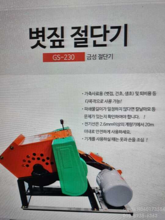  파쇄기볏짚절단기옥수수 GS-230 