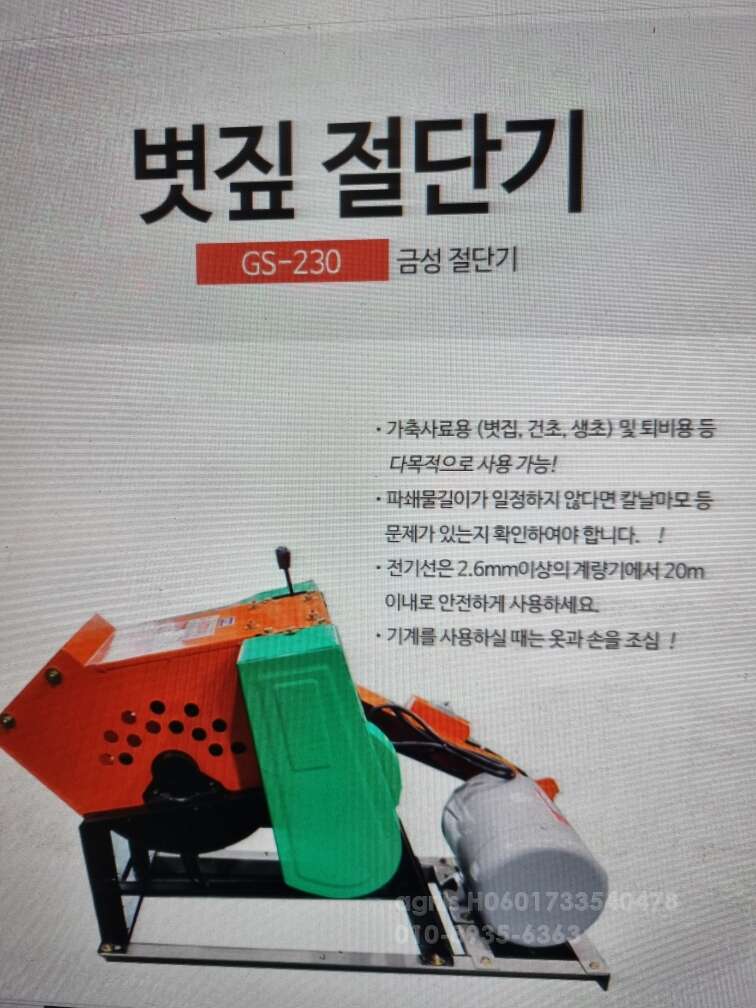 금성 파쇄기볏짚절단기옥수수 GS-230