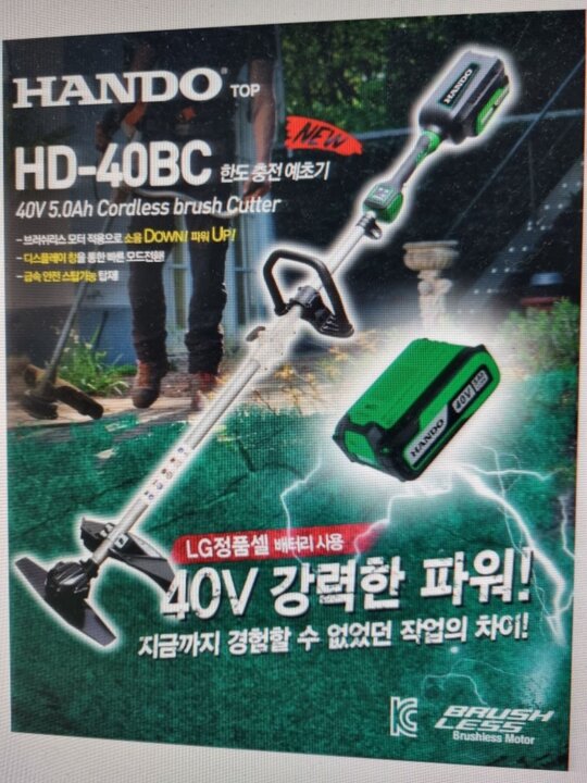  충전식예초기HD-40BC 충전예취기HD-40BC 
