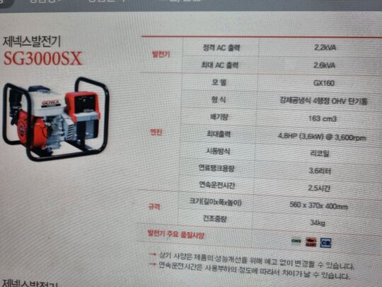  발전기 SG3000SX 