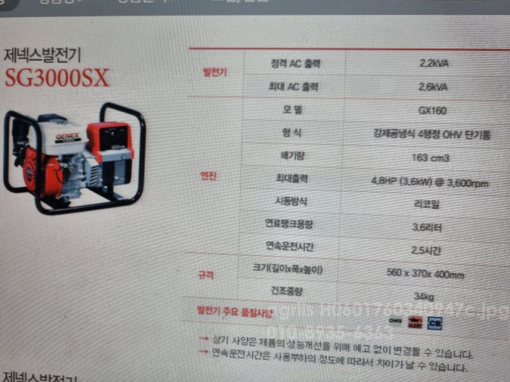 HONDA혼다제넥스 발전기 SG3000SX