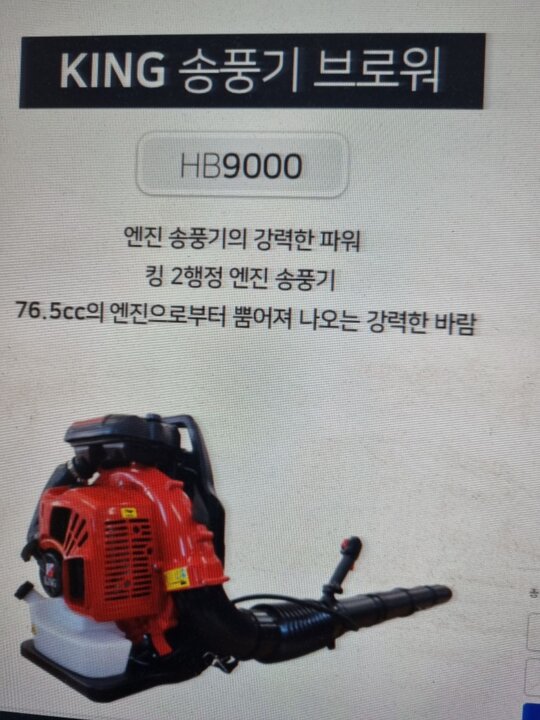  송풍기부로아 HB9000 