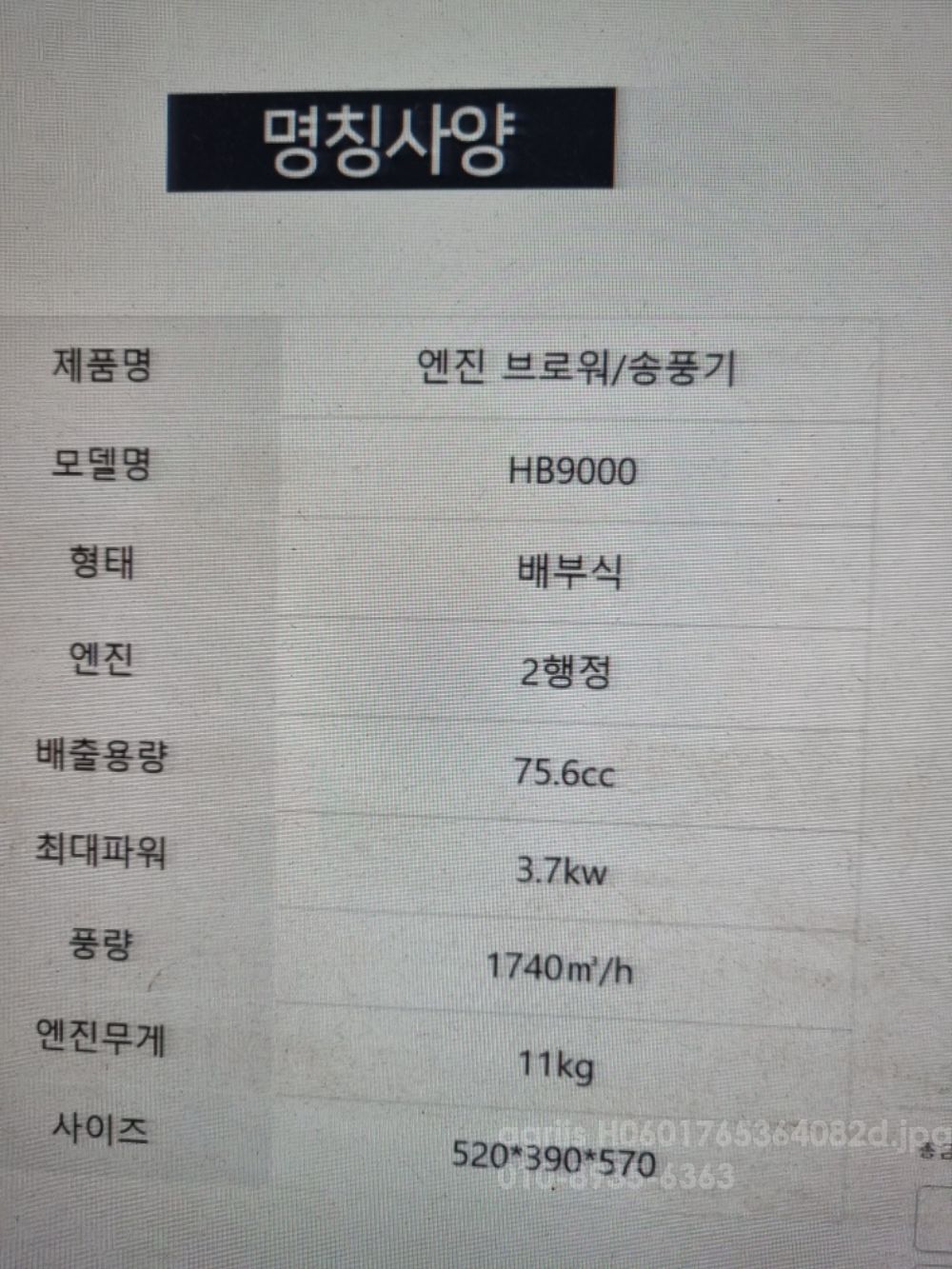 송풍기부로아 HB9000  뒤우측면