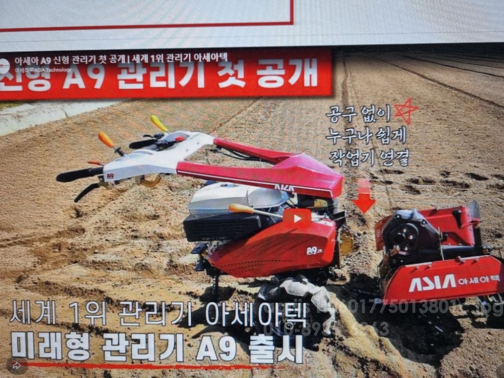 아세아 관리기 A9SW신제품2026 (4.8KW마력)