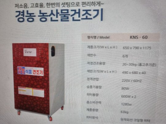 경농산업 농산물건조기고추건조기 KNS-60 KNS80 KNS120