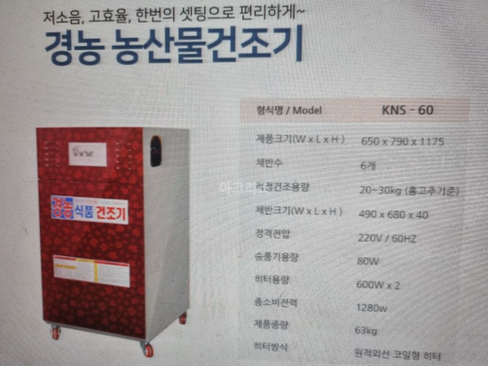  농산물건조기고추건조기 KNS-60 KNS80 KNS120 