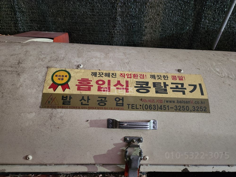 발산공업 콩탈곡기 ESP-V1 트랙터 부착용 뒤우측면