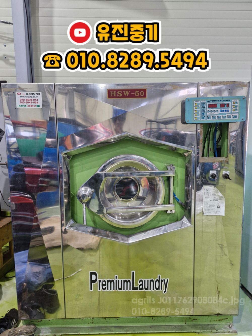 Premium Laundry 공업용 50kg 세탁기 HSW-50