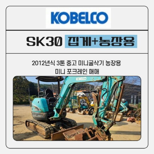 코벨코 굴삭기 SK30 (3.0톤)