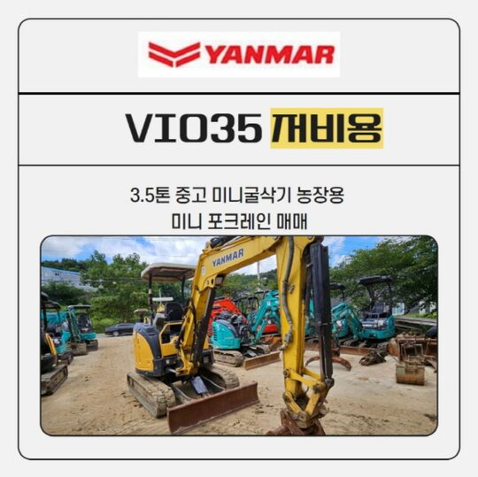 얀마 굴삭기 VIO35 (3.5톤)