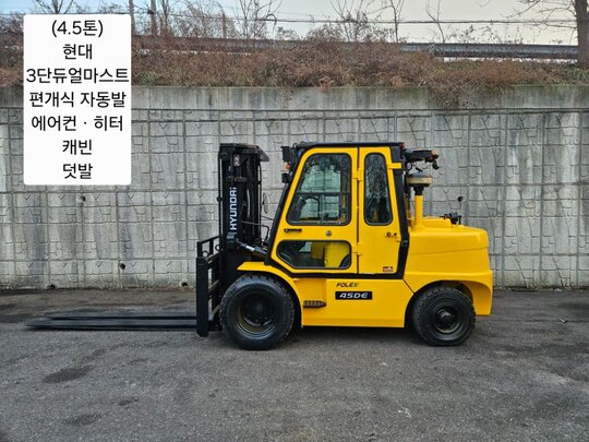 Hyundai Forklift 중고 포렉스 45DE 디젤 3단 4.5톤 (3단 듀얼마스트, 편개식자동발, 에어컨,히터)