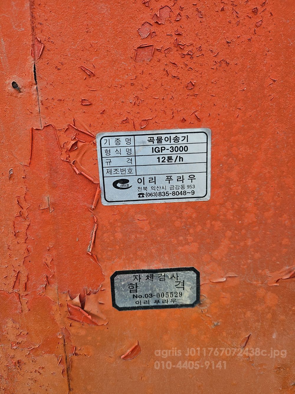  곡물수송기 IGP-3000 