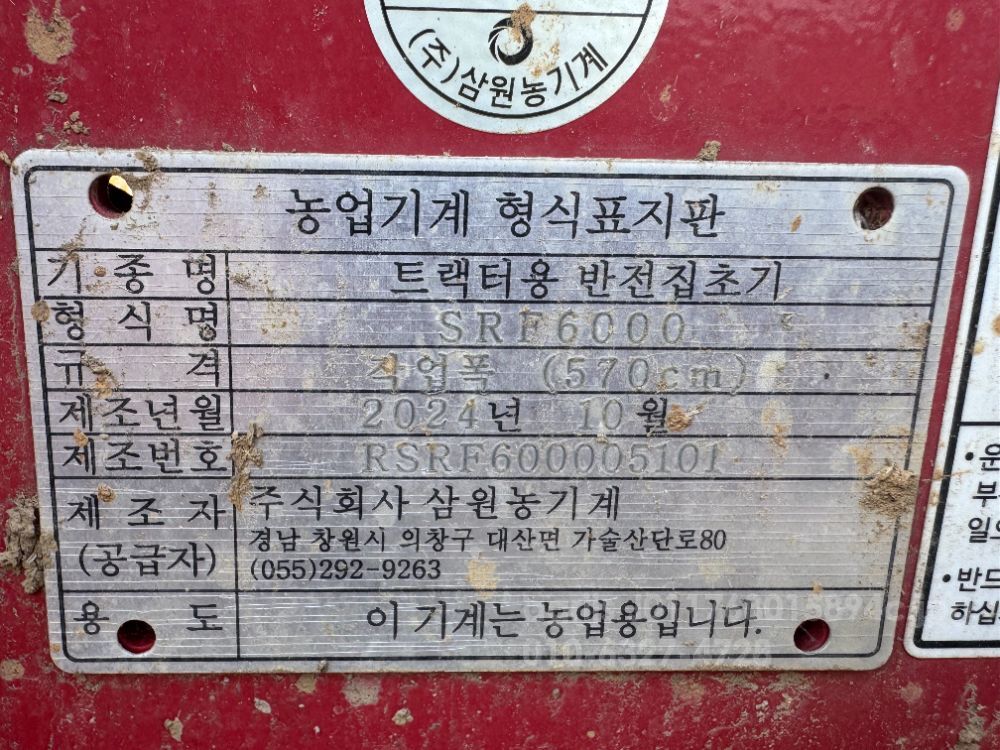 삼원집초기 SR 레이크 SRF6000