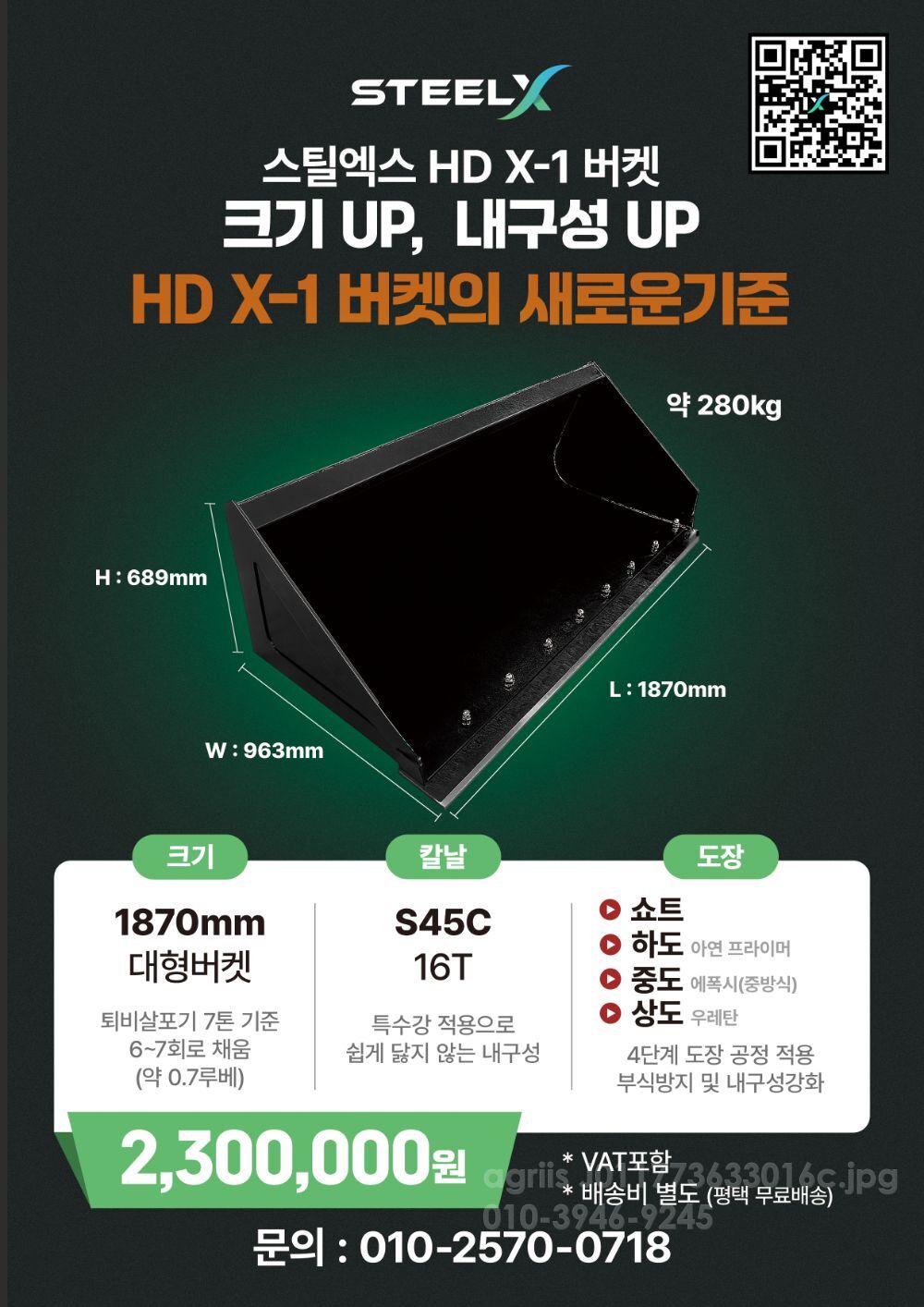 스틸엑스 스키드로더 버킷