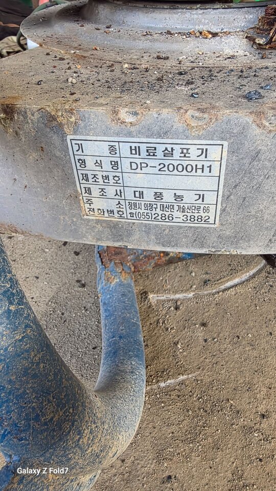대풍 비료살포기 DP-2000H1