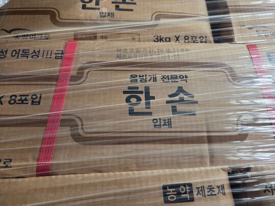  한손  올방개 전문중기제초제(입제) 한손