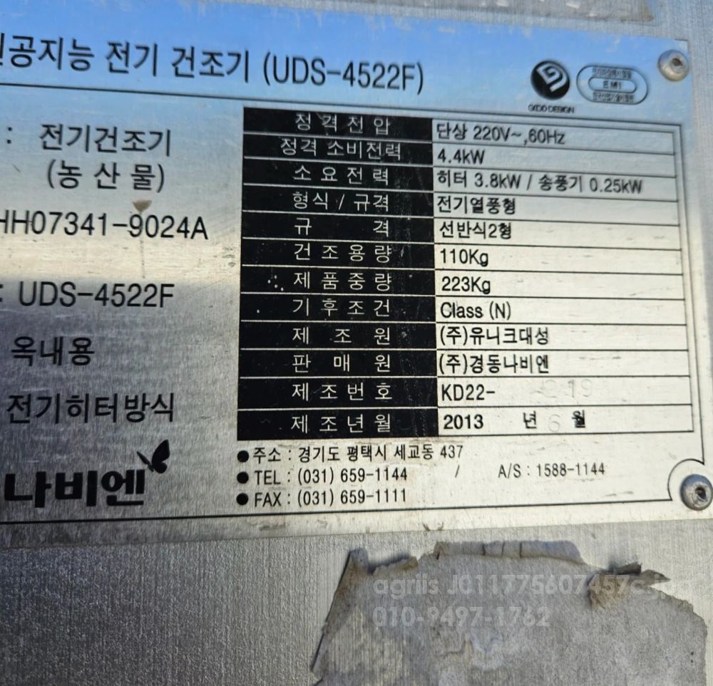 나비엔 농산물 건조기 .