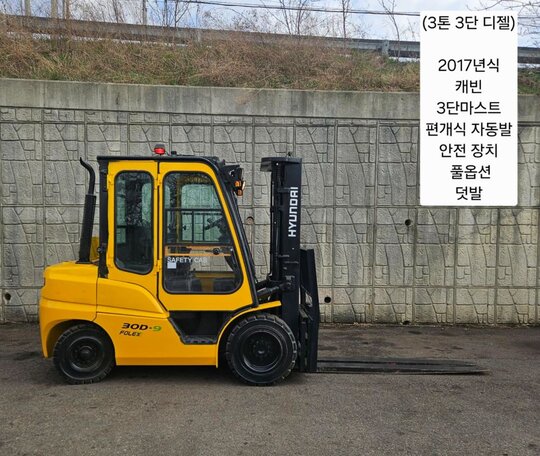 Hyundai Forklift 중고 포렉스 30D-9 디젤 3톤 3단마스트 (풀옵션) 앞좌측면