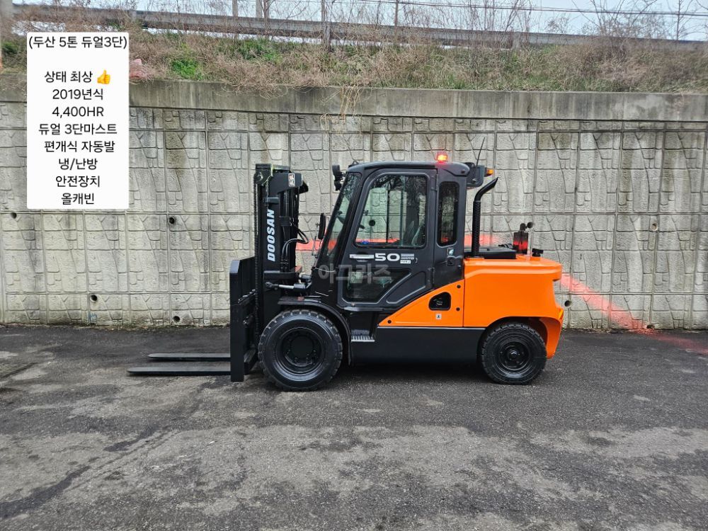 Doosan Forklift 중고 D50SE-7 디젤 5톤 3단 (듀얼 3단마스트)