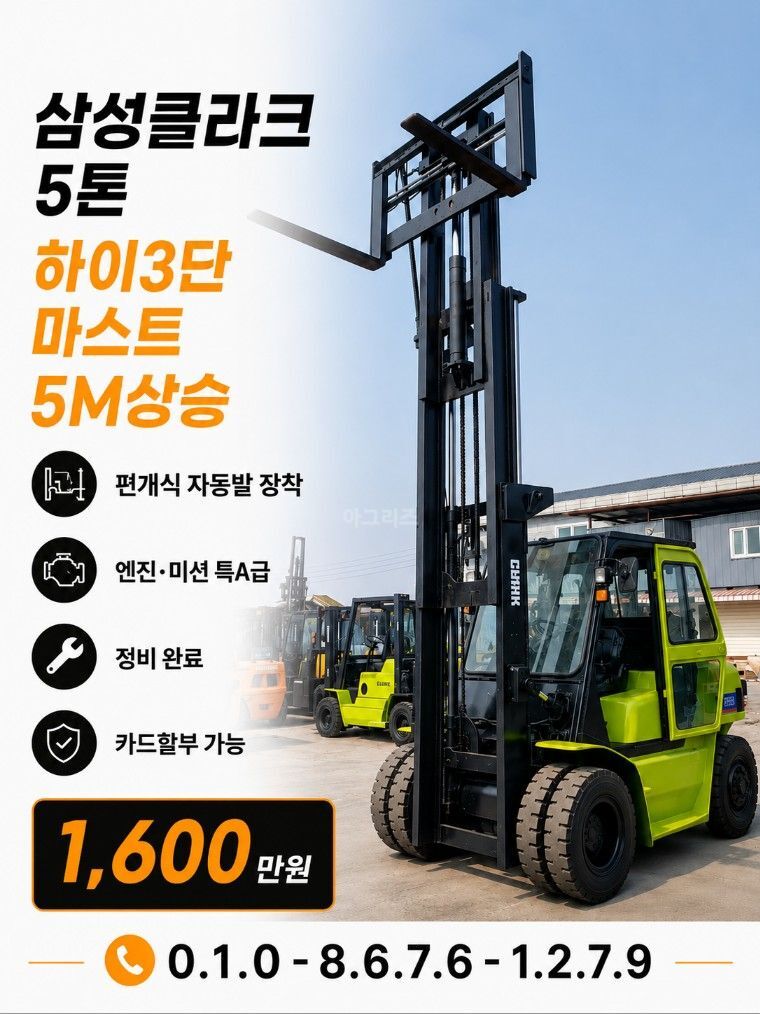 클라크 지게차 삼성클락 5톤 3단마스트 디젤 (5톤)