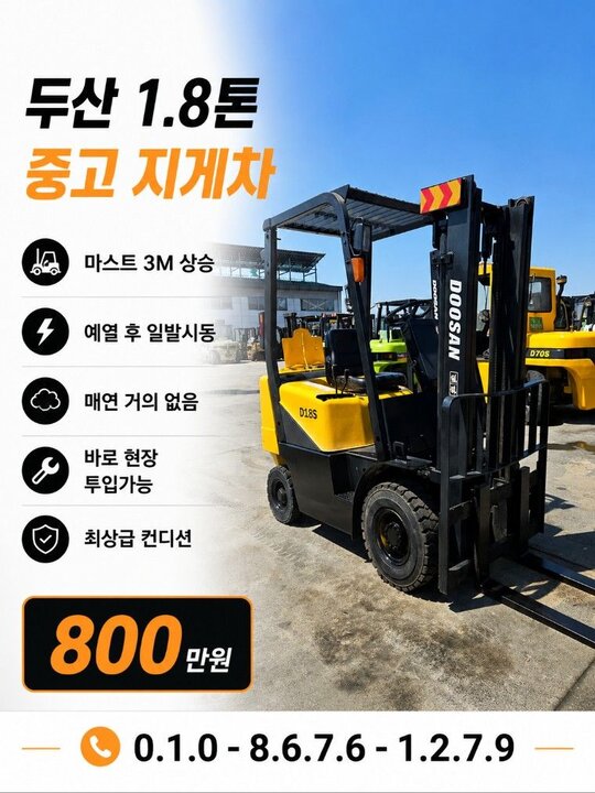 두산1.8 지게차 두산 1.8디젤 (1.8톤) 앞좌측면