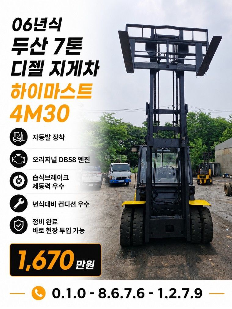 두산 지게차 7톤 3단마스터 디젤 (7톤)