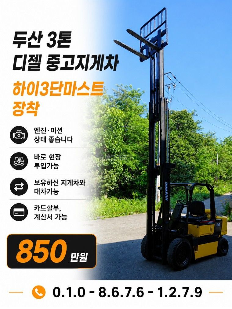 대우 지게차 LD30S (3.0톤)