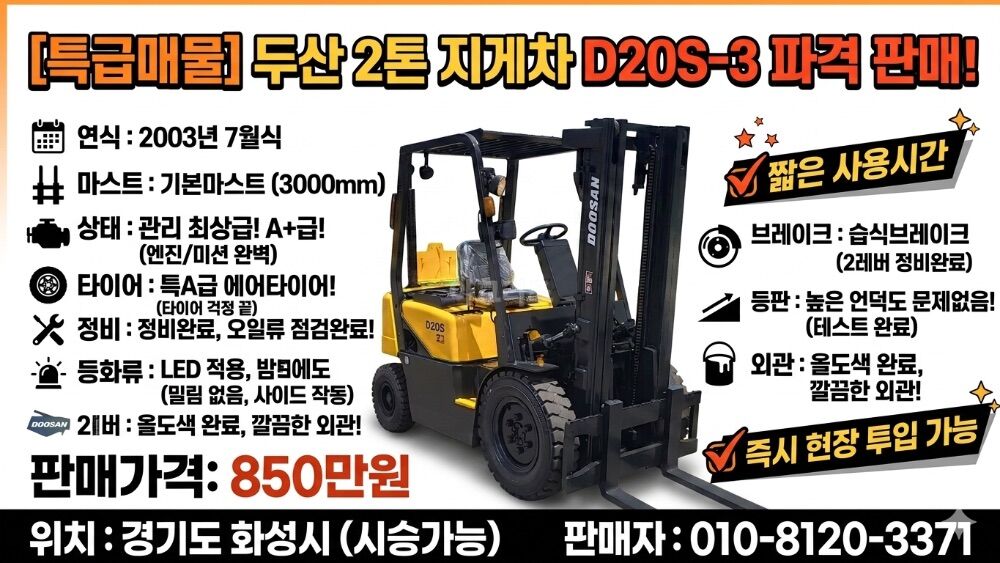 두산 지게차 D20S-3 (2톤)