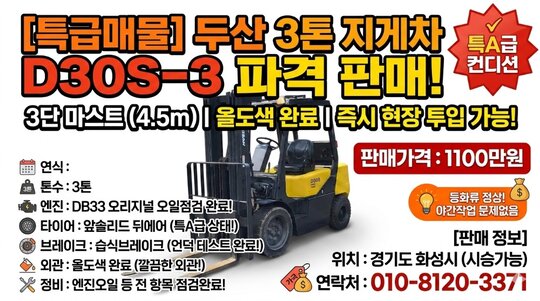 D30S-3 지게차 (3톤)