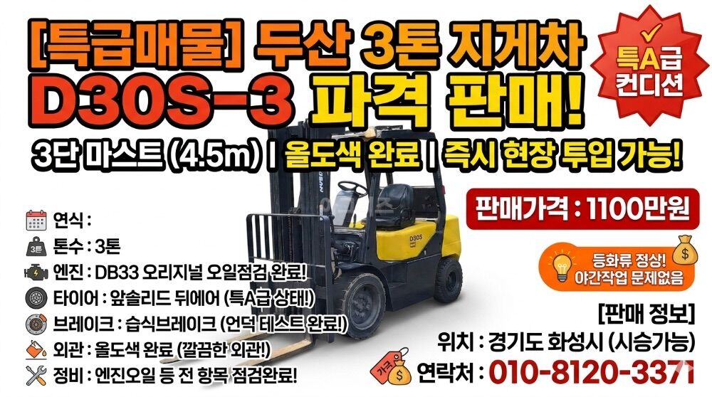 D30S-3 지게차 (3톤)