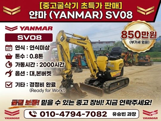 얀마 굴삭기 SV08 (0.8톤)