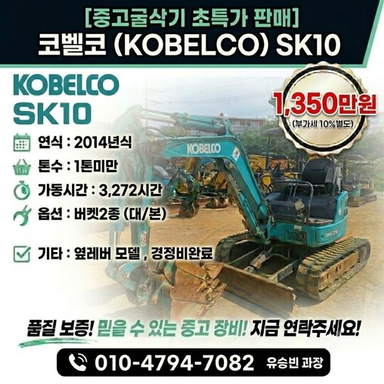 코벨코 굴삭기 SK10옆레버 (1톤)