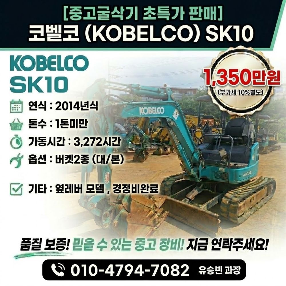 코벨코 굴삭기 SK10옆레버 (1톤)