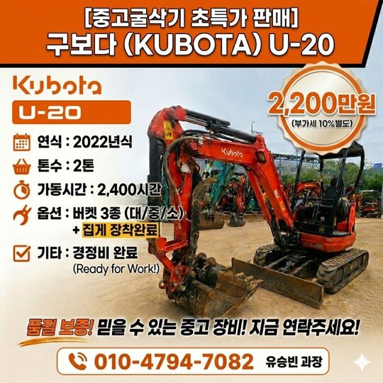 구보다 굴삭기 U-20 (2.0톤)
