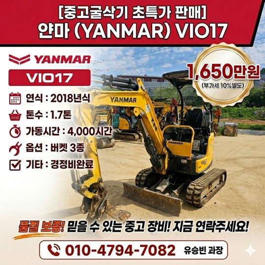 얀마 굴삭기 VIO17 (1.7톤)
