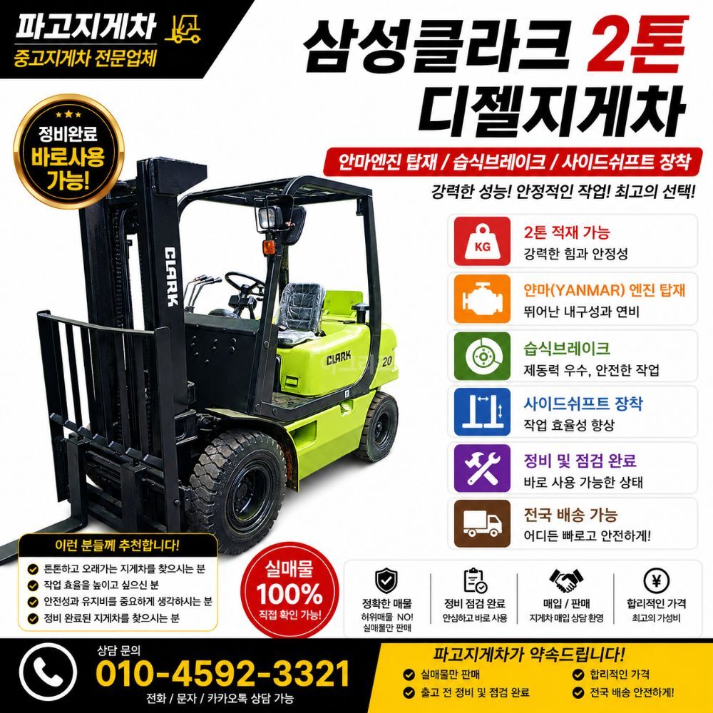 삼성클라크 지게차 2톤 사이드쉬프트 중고 디젤 (2톤)