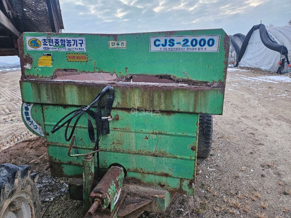 효성종합농기구 퇴비살포기 CJS-2000