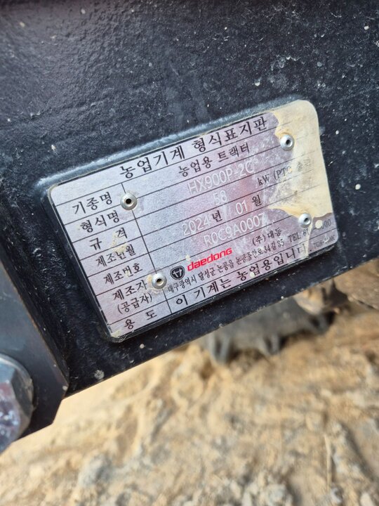 대동 트랙터 HX900 (100마력)