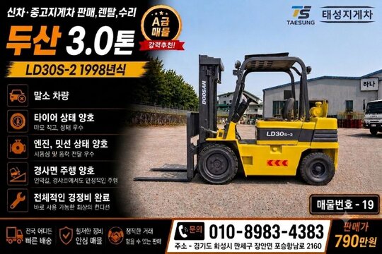 두산 지게차 LD30S-2 (3톤)