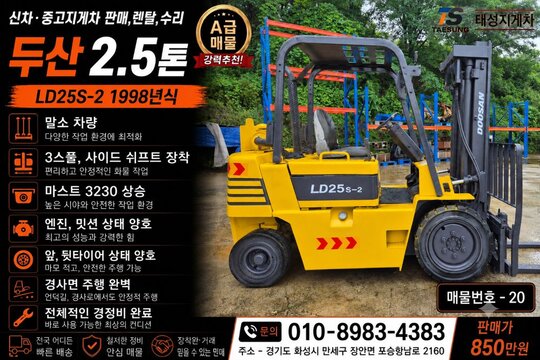 두산 지게차 LD25S-2 (2.5톤)