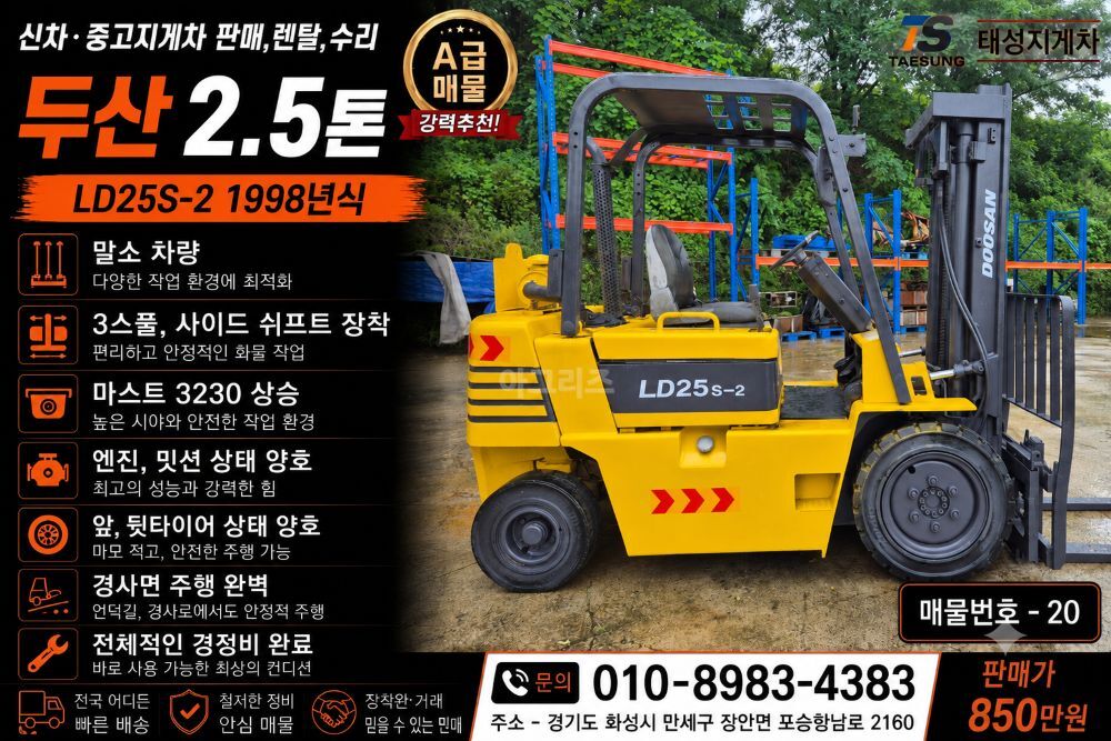 두산 지게차 LD25S-2 (2.5톤)