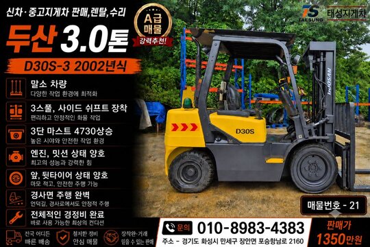 D30S-3 지게차 (3톤)