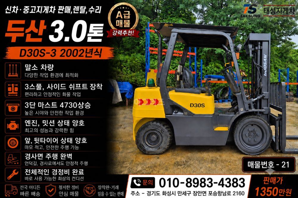D30S-3 지게차 (3톤)