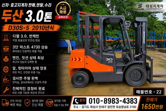 두산 지게차 D30S-5 (3톤)