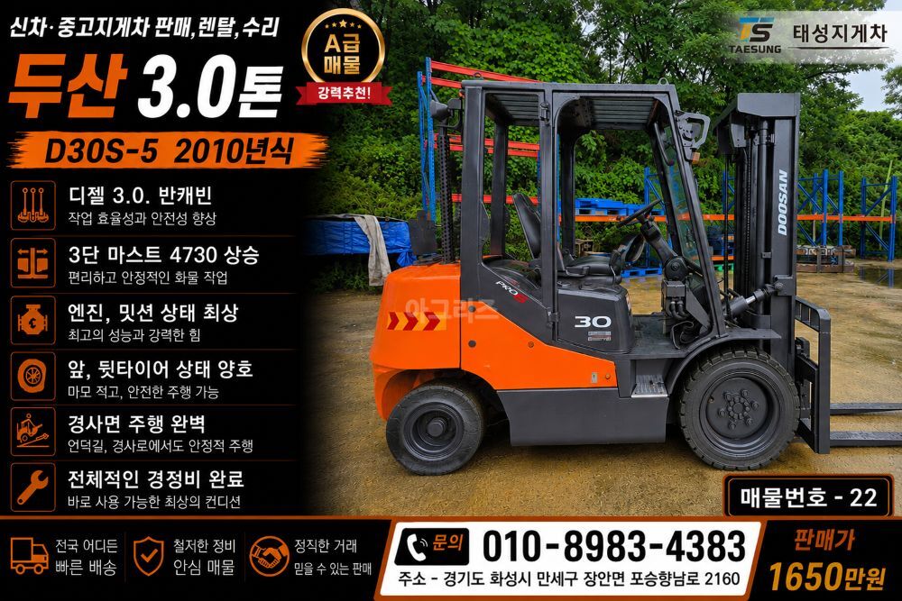 두산 지게차 D30S-5 (3톤)